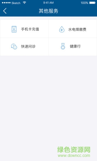 枣庄社保通 v1.0.0 安卓版2