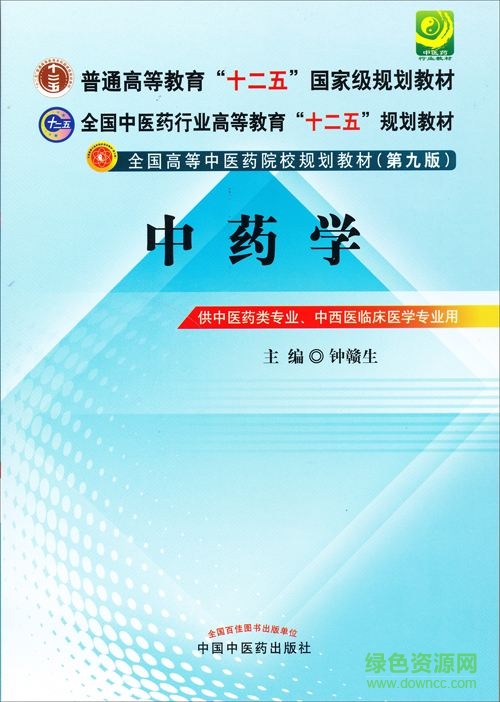 中药学第九版pdf下载|中药学九版教材电子版下