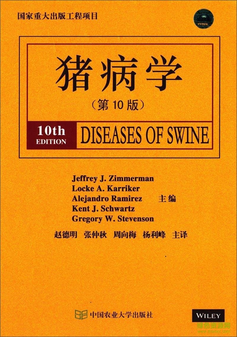 猪病学第十版中文版pdf下载|电子版猪病学第十
