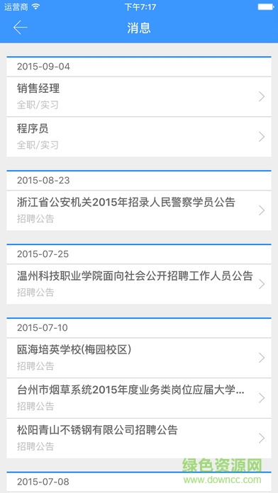 江南大学智慧就业app下载|江南大学就业手机客