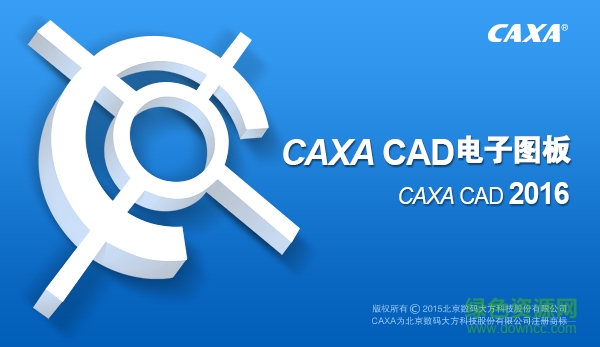 caxa电子图板2016破解版 64位中文汉化版