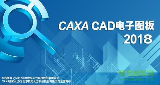 caxa cad电子图板2018中文版图片预览