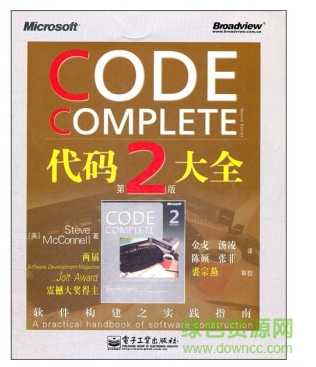 代码大全2 pdf下载|代码大全(第2版)中文版.pdf