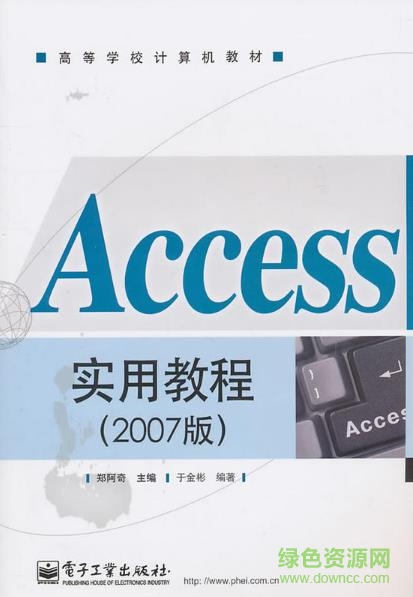 access2007实用教程pdf 电子版
