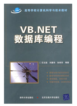 vb.net数据库编程.pdf下载|vb.net数据库编程 石