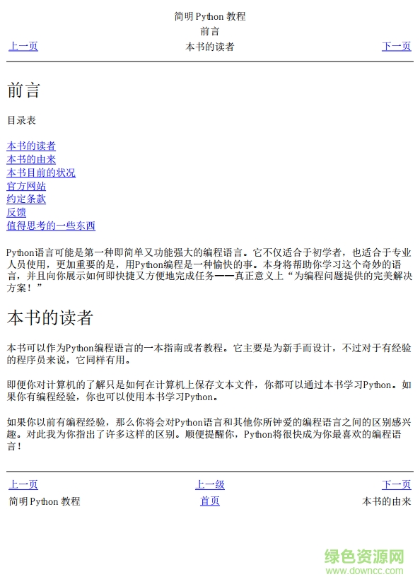 a byte of python 3中文.pdf|a byte of python 3( 简