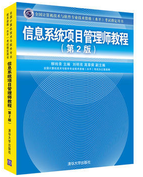 信息系统项目管理师教程 第3版 pdf|信息系统项