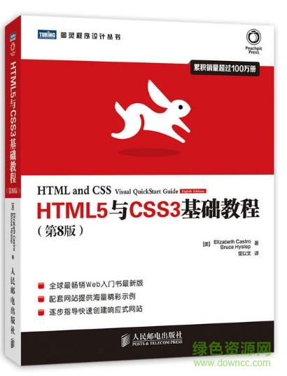html5与css3基础教程pdf下载|html5与css3基础