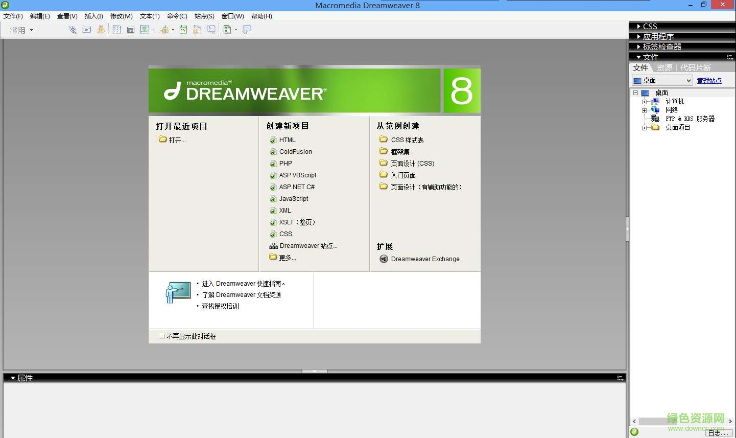 dreamweaver8激活码 v8.0 免费版