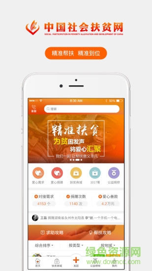 中国社会扶贫网app v2.6.1 安卓免费版