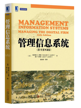 管理信息系统第13版pdf下载|管理信息系统肯尼