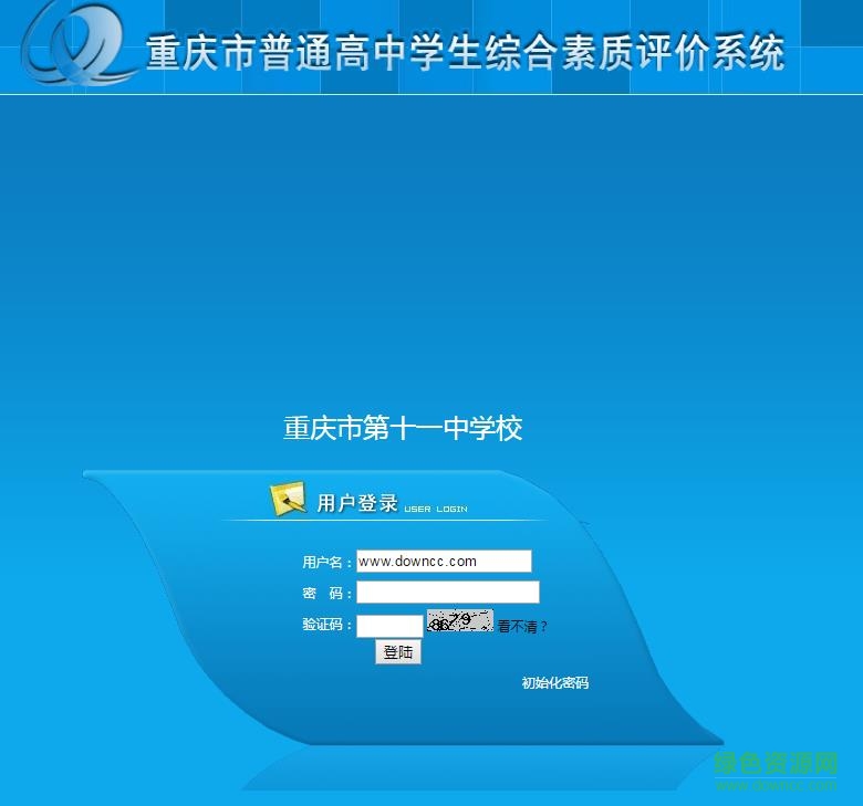 质评价系统下载|重庆学生综合素质平台登录下