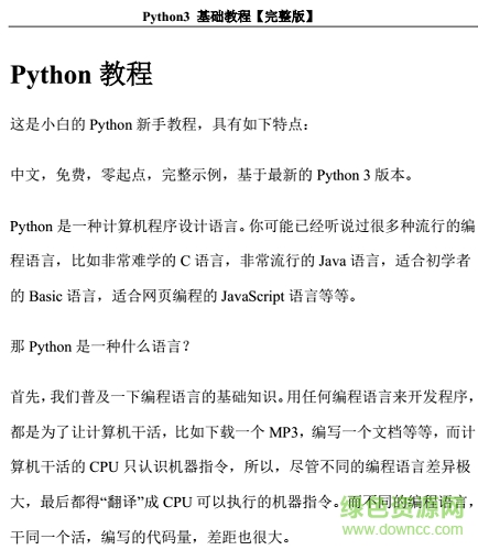 廖雪峰python3教程pdf下载|python 3.0 廖雪峰p