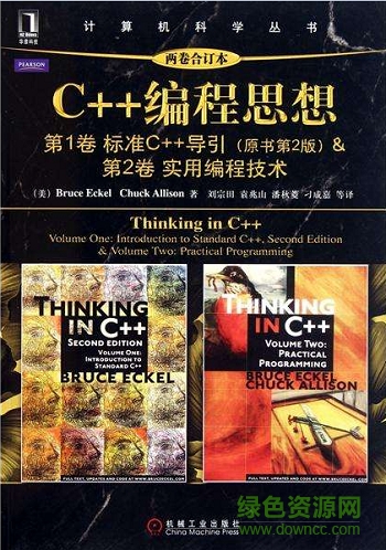 c++编程思想 第五版 pdf下载|c++编程思想.pdf 