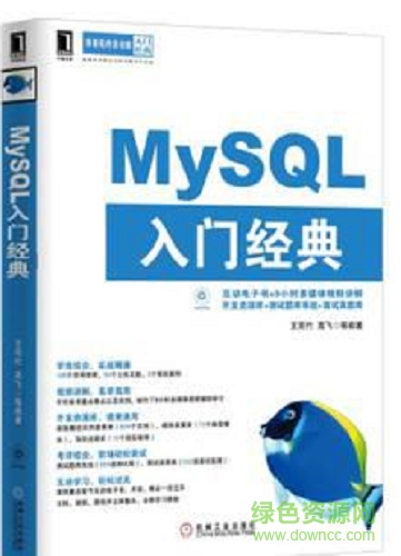 mysql入门经典pdf下载|mysql入门经典第5版pd