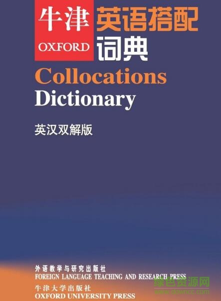 牛津英语搭配词典 pdf下载|牛津英语搭配词典(