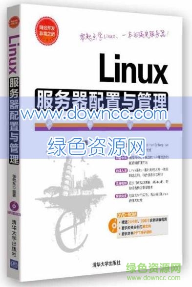 linux服务器配置与管理pdf下载|linux服务器配置