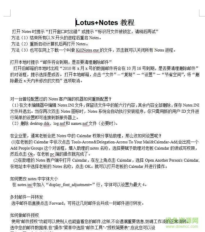 lotus notes 教程下载|ibm lotus notes 8.5 教程下