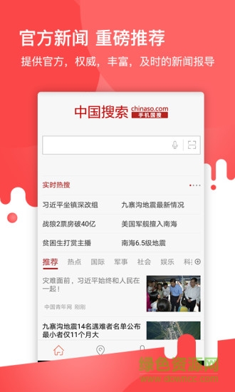 中国搜索浏览器手机版 v5.2.2 安卓版 0