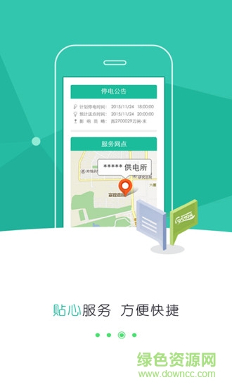 北京电费网上缴费手机版 v3.1.22 安卓版