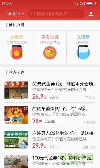 魅族生活服务app v4.2 官网安卓版flyme生活服