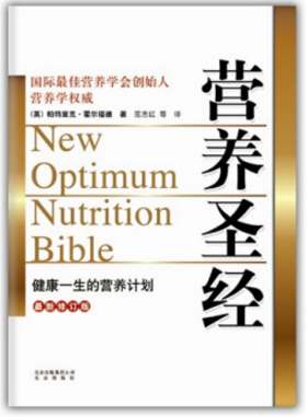 营养圣经电子书pdf