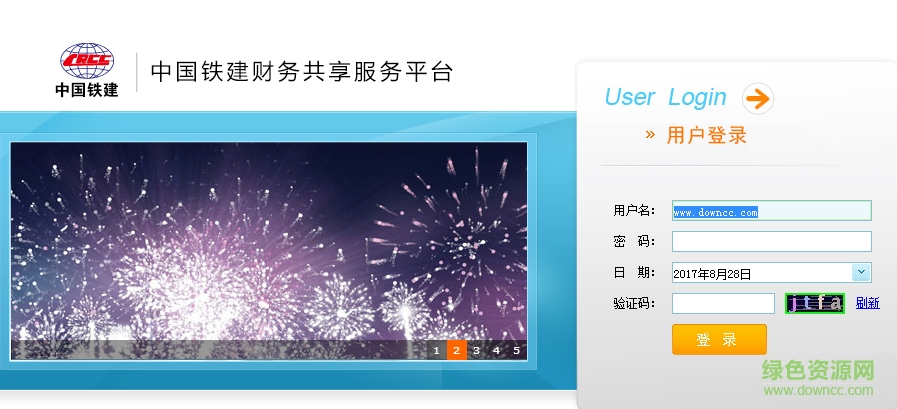中国铁建财务共享平台手机客户端 v1.0 