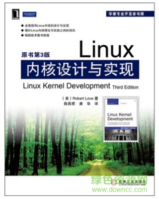linux内核设计与实现 中文第三版 pdf下载|linux内
