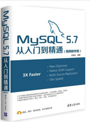 mysql5.7从入门到精通pdf 电子书