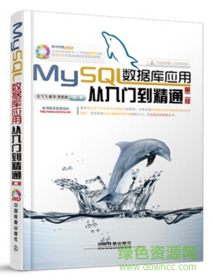 mysql数据库应用从入门到精通 第2版 pdf下载|