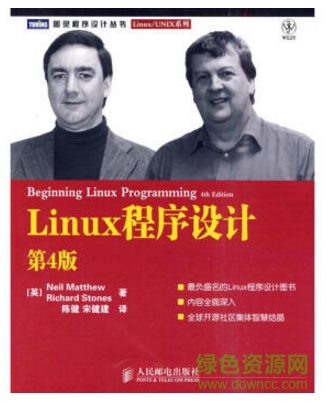linux程序设计第四版 pdf下载|linux程序设计第4