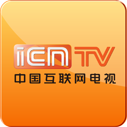 icntv中国互联网电视apk