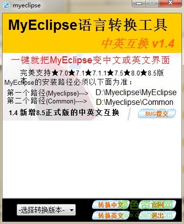 语言转换器下载|myeclipse语言转换器下载v1.4