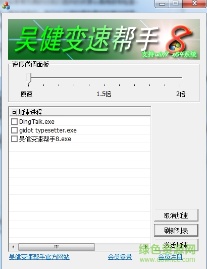 吴健变速帮手8 v1.0 绿色免费版