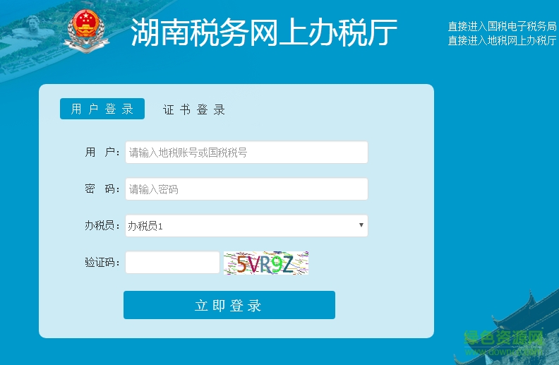 湖南省地税网上申报系统|湖南省地税网上办税