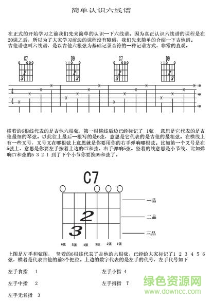 果木浪子吉他教程pdf版下载|果木浪子第三套吉