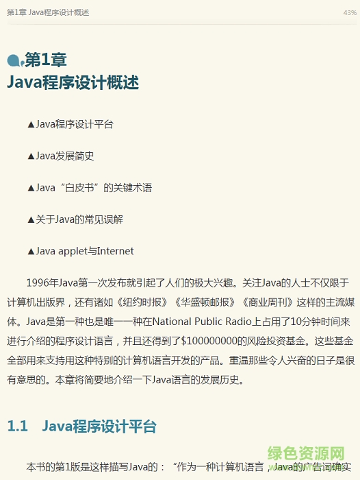 Java核心技术卷1基础知识 第十版