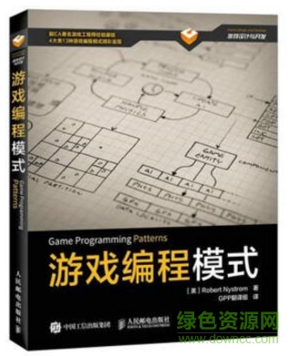 游戏编程模式 pdf下载|游戏编程模式 pdf中文完