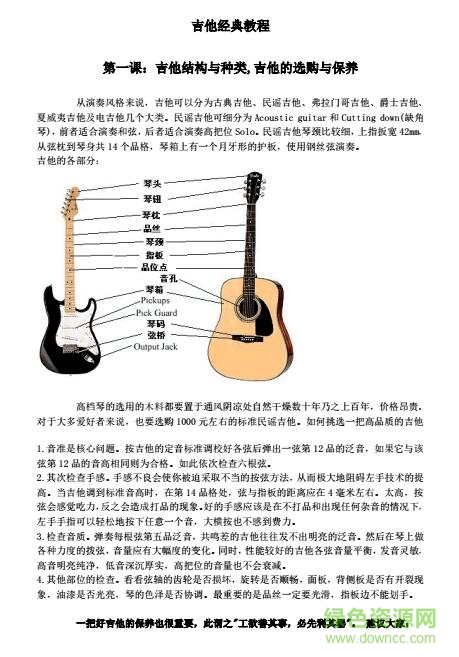 吉他入门经典教程 pdf下载|吉他入门经典教程全