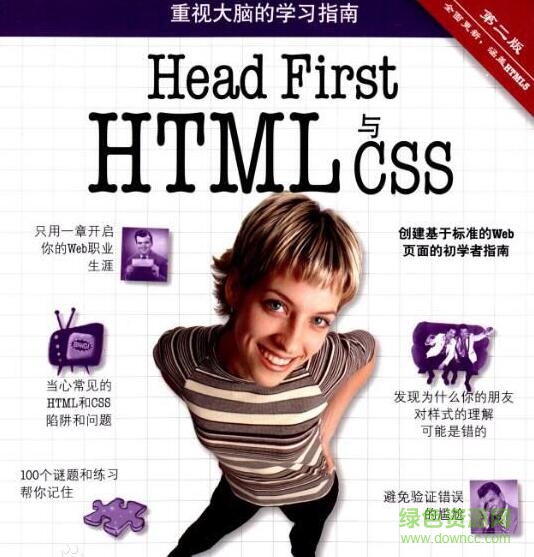 head first html and css pdf下载|head first html与