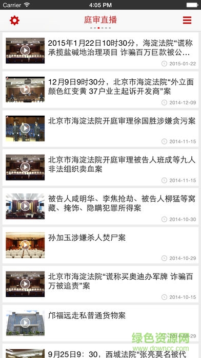 中国庭审直播网app下载|中国法院庭审直播网下