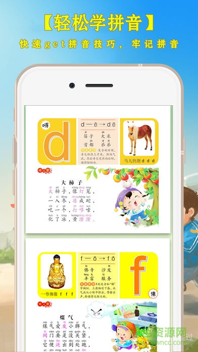 学拼音拼读app下载|学拼音拼读软件下载v4.0 安