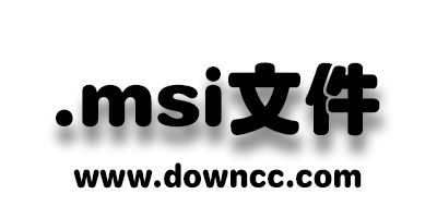msi文件-msi格式软件-msi安装包下载