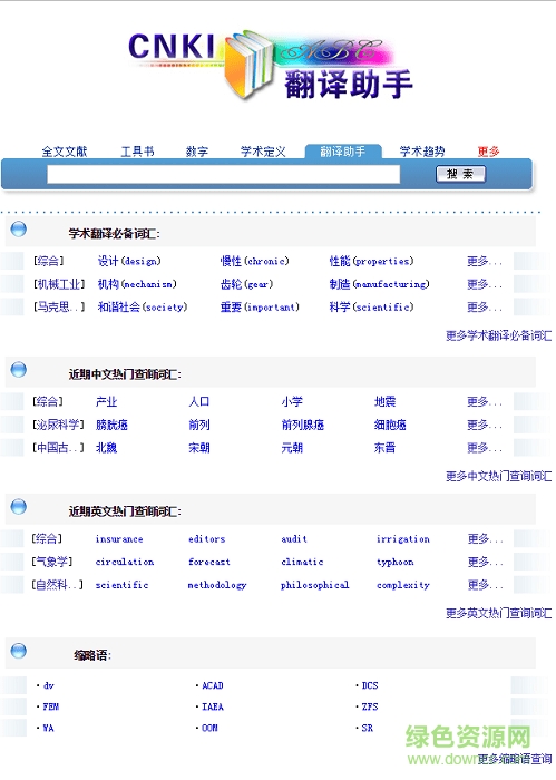cnki中国知网翻译助手 v1.0.0 安卓版cnki翻译助