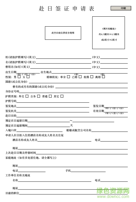 日本签证申请表下载|2017赴日签证申请表样本