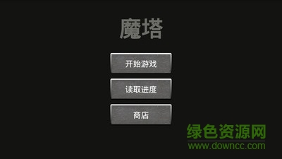 魔塔v1.12中文版 v1.12 安卓汉化版
