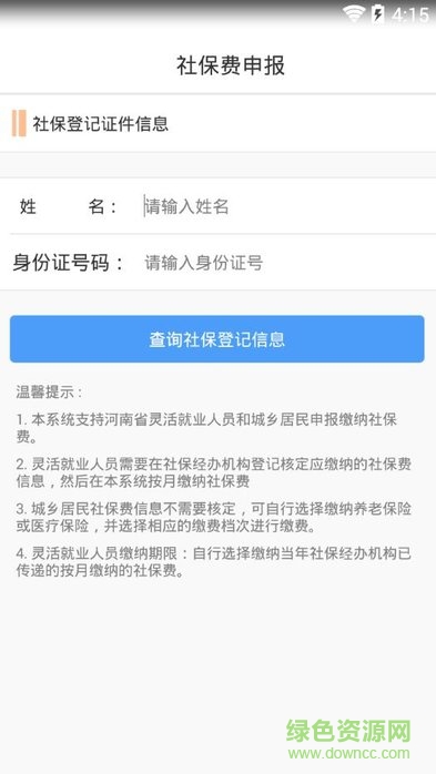 河南地税app苹果版下载|河南省地税局ios版下