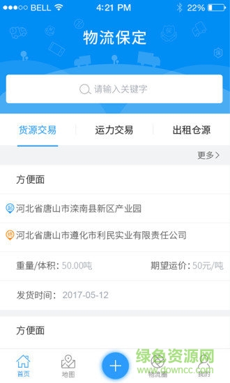 华北保定物流信息网 v2.0 安卓版