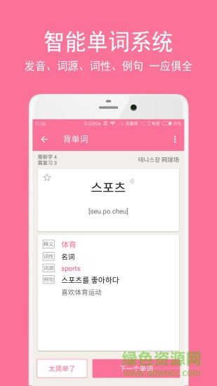 卡卡韩语手机版 v1.3.4 安卓版 1