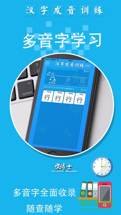 汉字发音训练app下载|汉字发音训练软件手机版